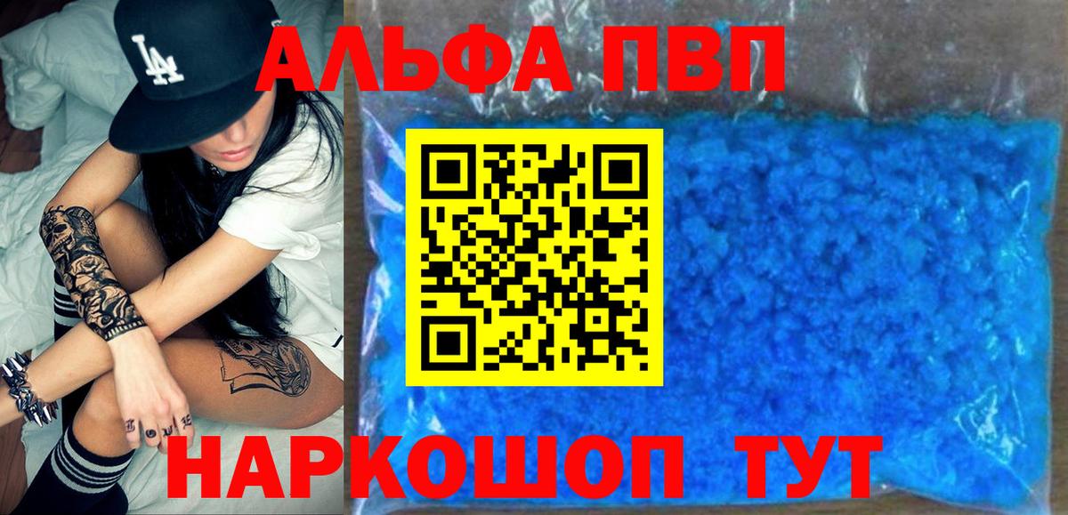 A-PVP Соль Елизово
