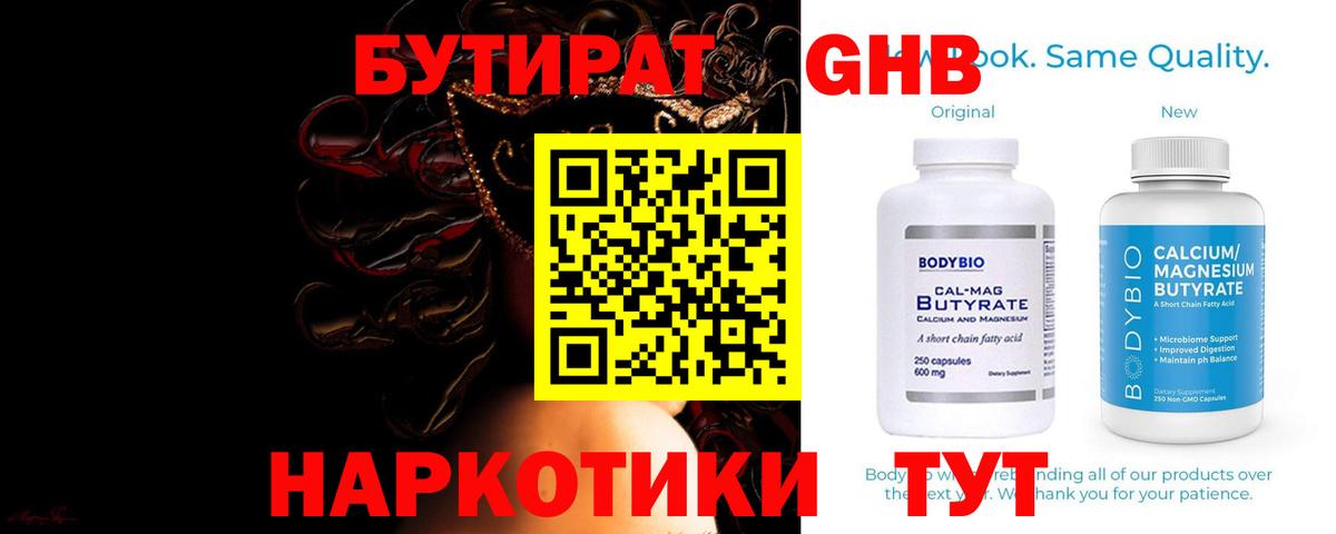 Елизово  Бутират GHB  Бутират  Вход с VPN 