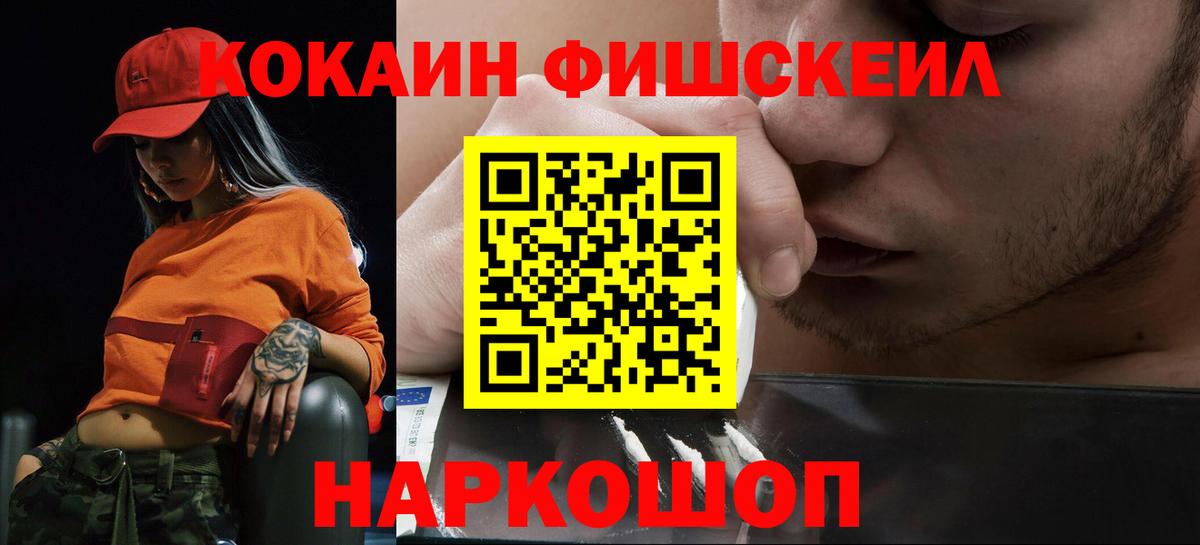 Cocaine 99%  COCAIN FishScale  Елизово  Вход с VPN 