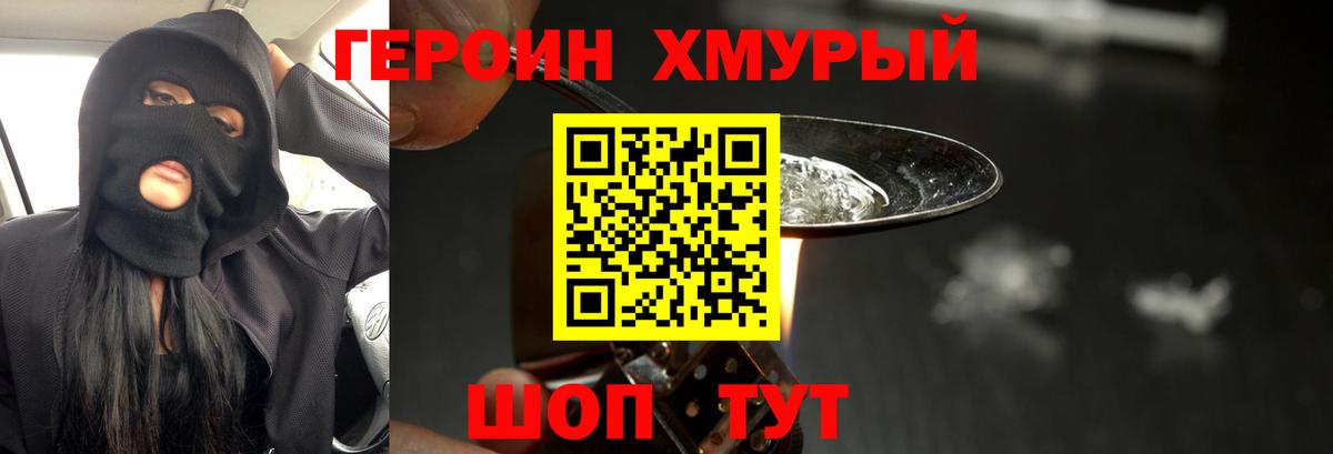 ГЕРОИН белый Елизово