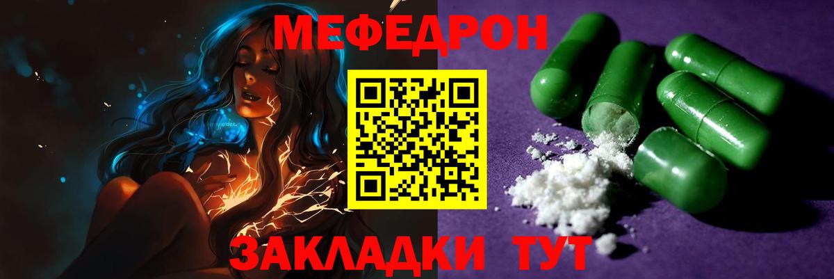 Меф мяу мяу Елизово
